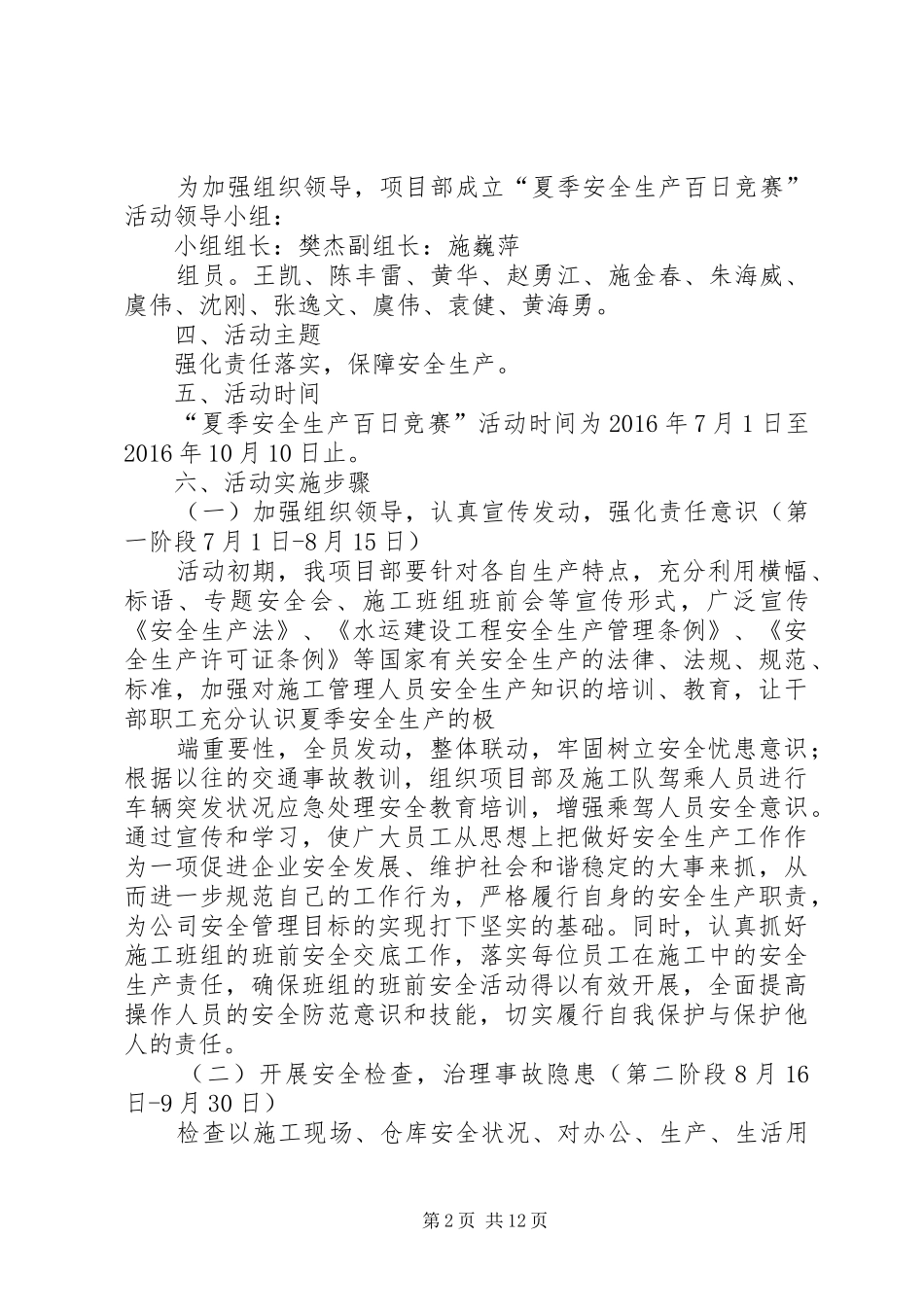 夏季百日安全竞赛活动实施方案[大全5篇]_第2页