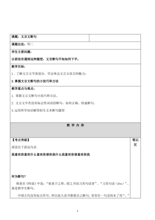 初中语文人教部编版八年级上册文言知识复习：文言文断句