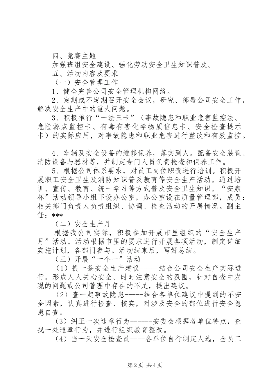 长治项目部安康杯竞赛活动的方案_第2页