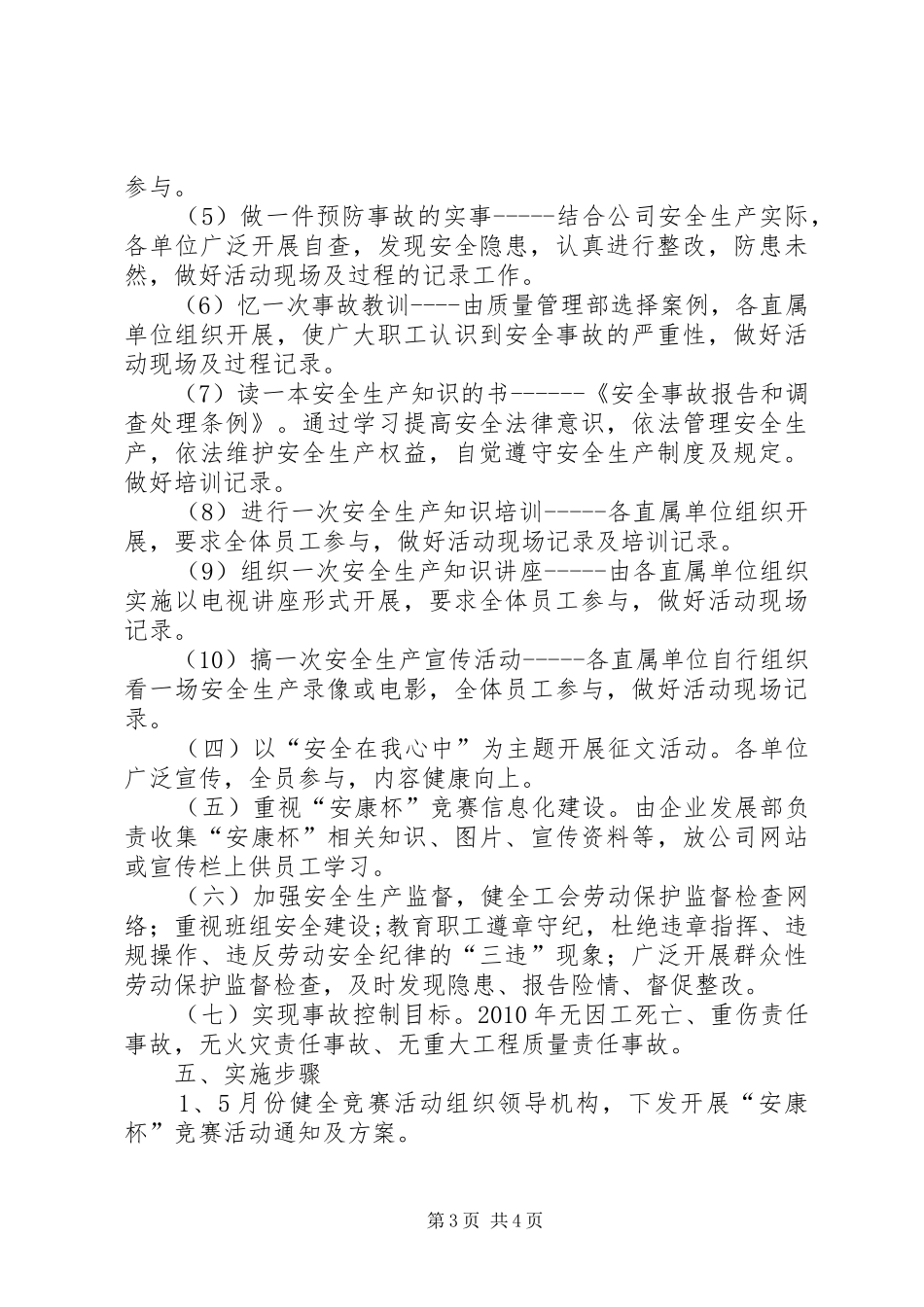 长治项目部安康杯竞赛活动的方案_第3页