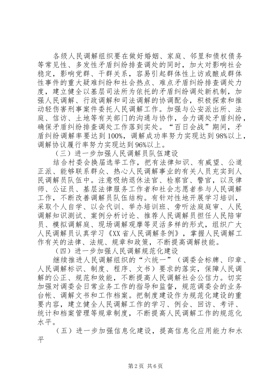 调解志愿者活动实施方案_第2页