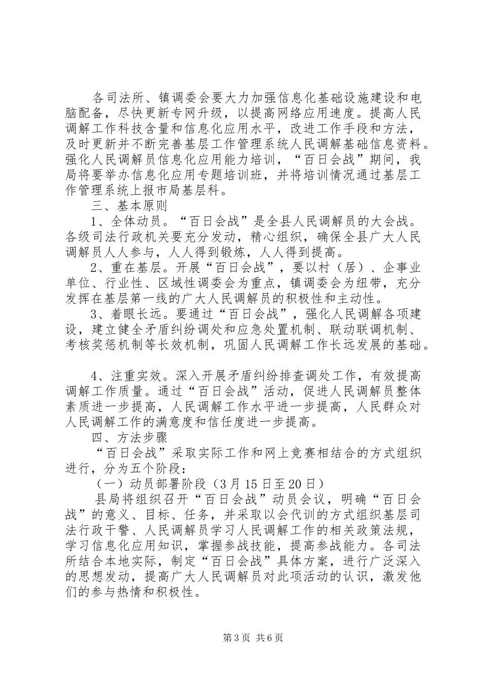 调解志愿者活动实施方案_第3页