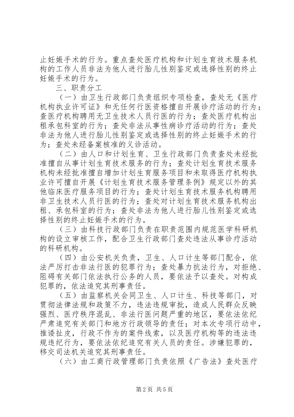 市开展打击无证行医专项行动方案_第2页