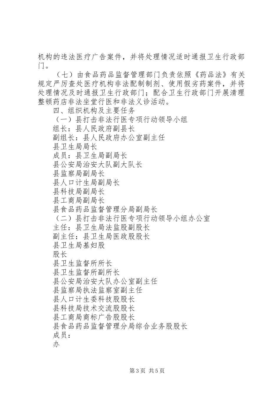 市开展打击无证行医专项行动方案_第3页