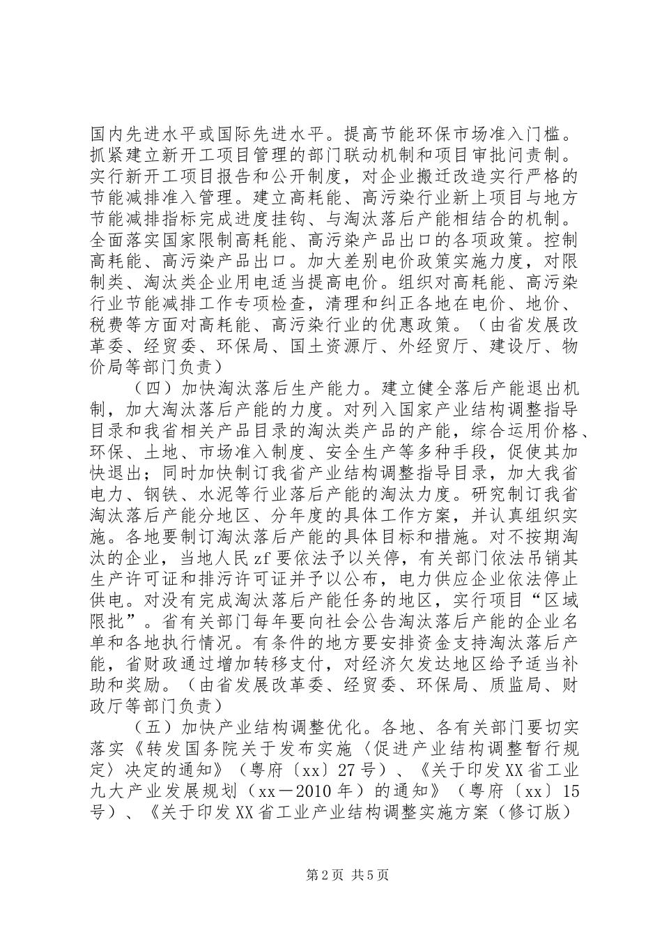 节能减排综合性工作方案_第2页