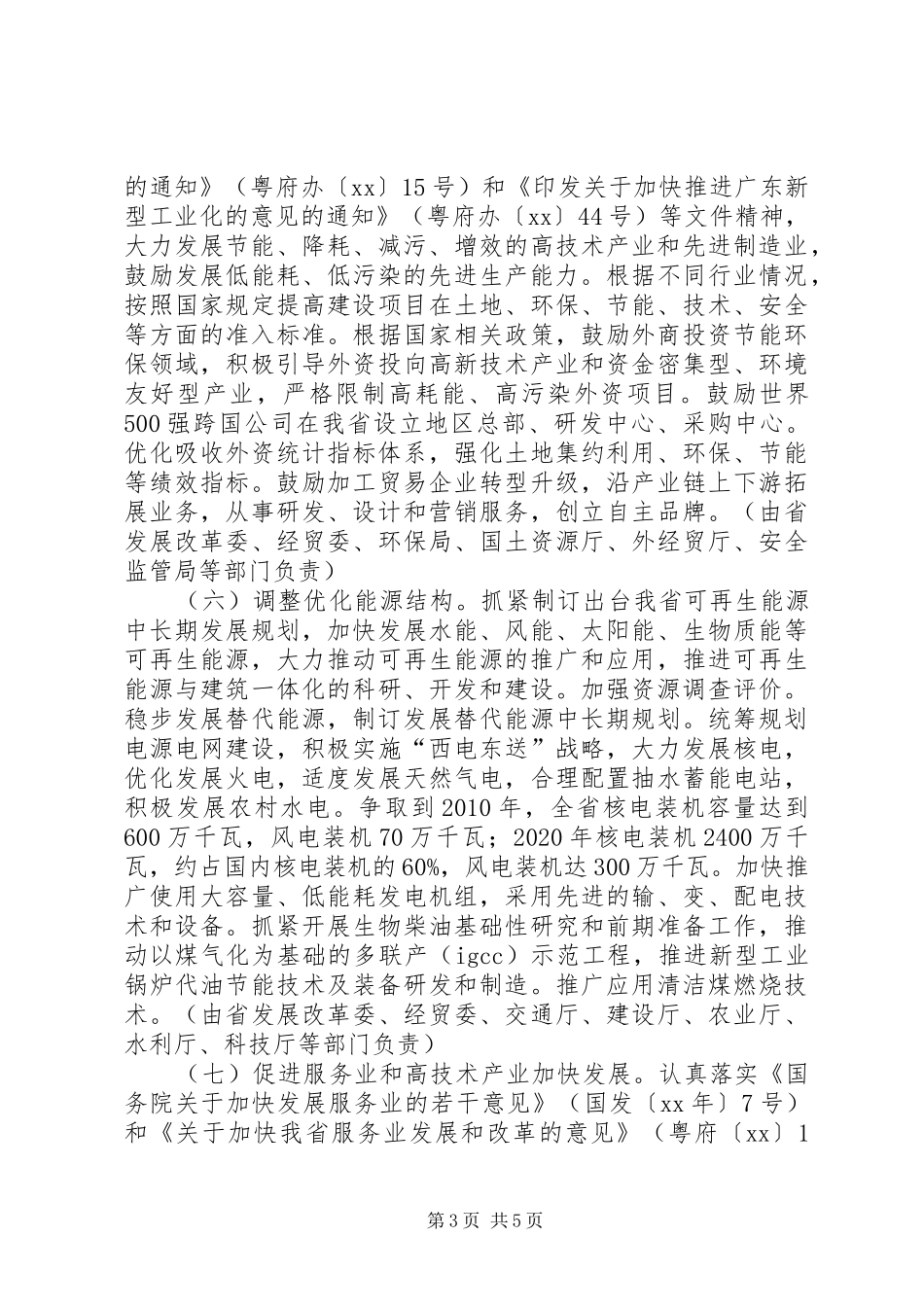 节能减排综合性工作方案_第3页