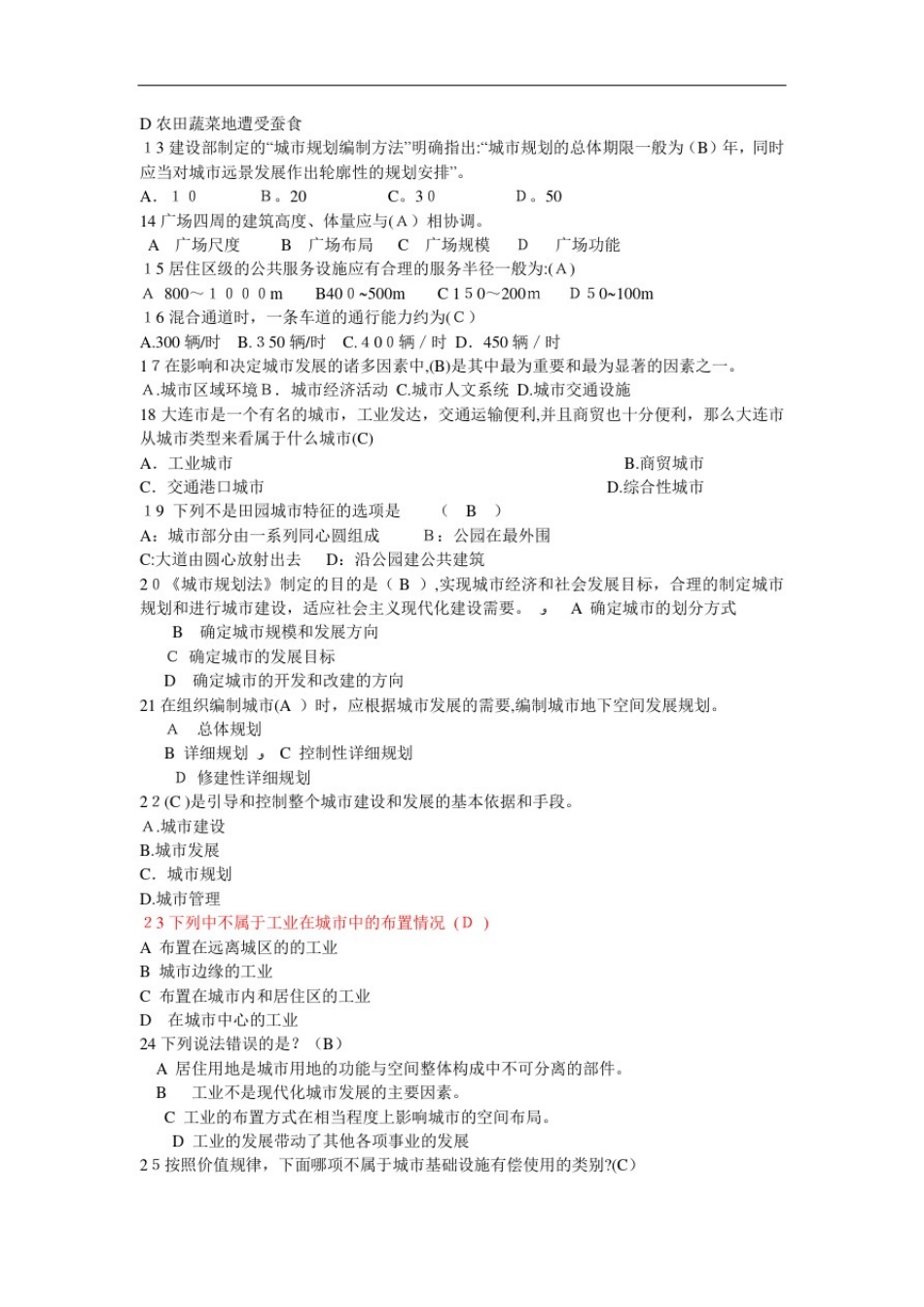 城市规划原理考试题库_第2页