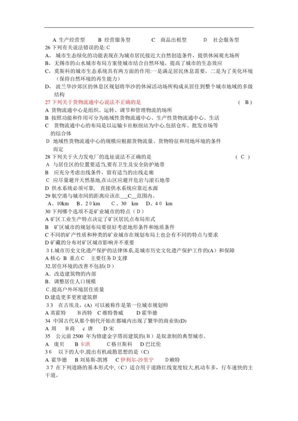 城市规划原理考试题库_第3页