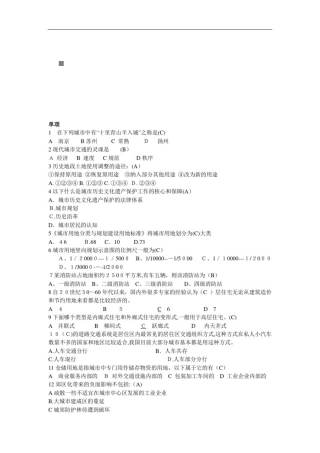 城市规划原理考试题库