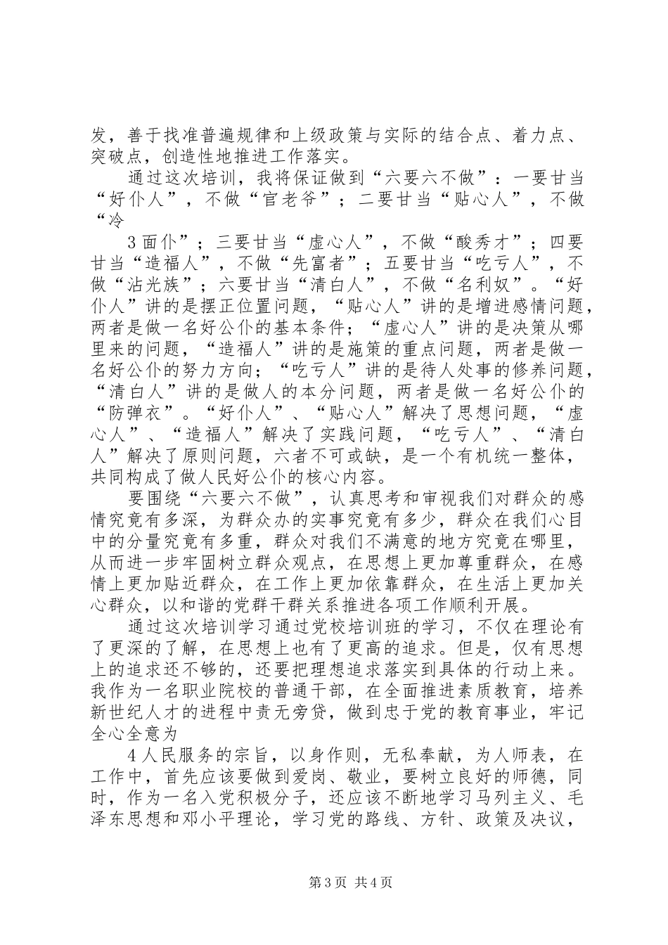 树立公仆意识实施方案_第3页