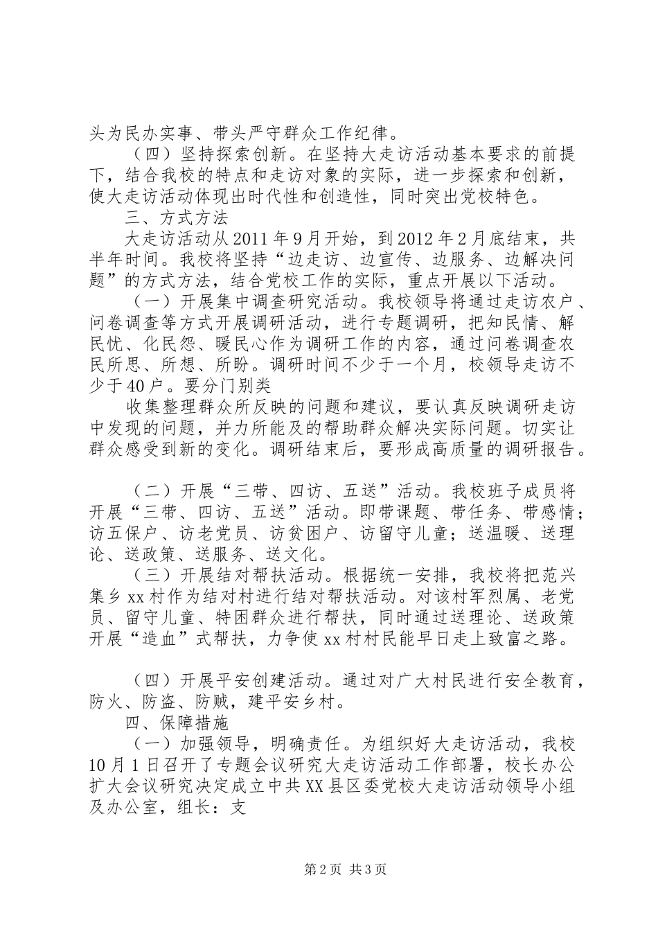 土山河小学大走访工作实施方案_第2页