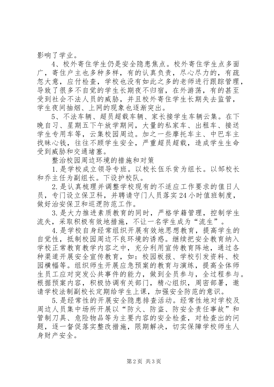 XX县区凉坪煤矿生态环境综合治理实施方案_第2页