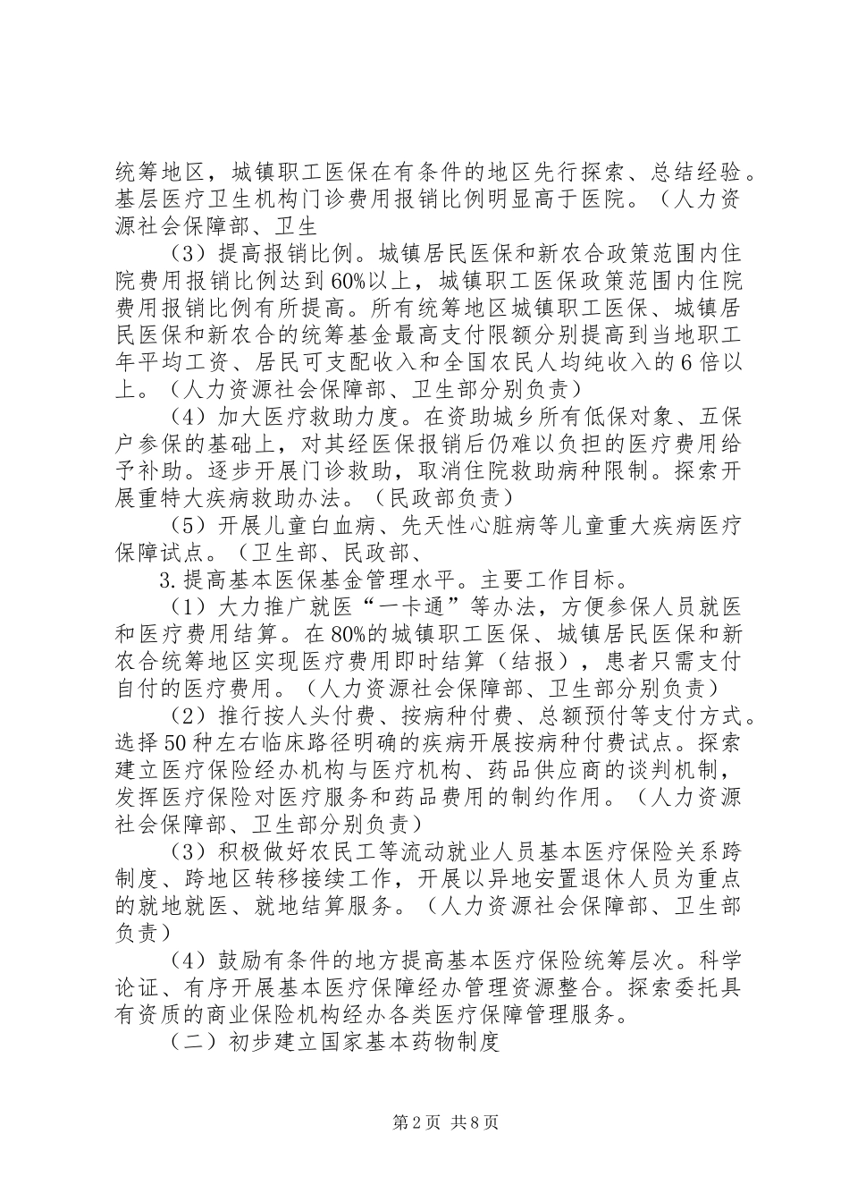 XX市医药卫生体制改革重点方案_第2页