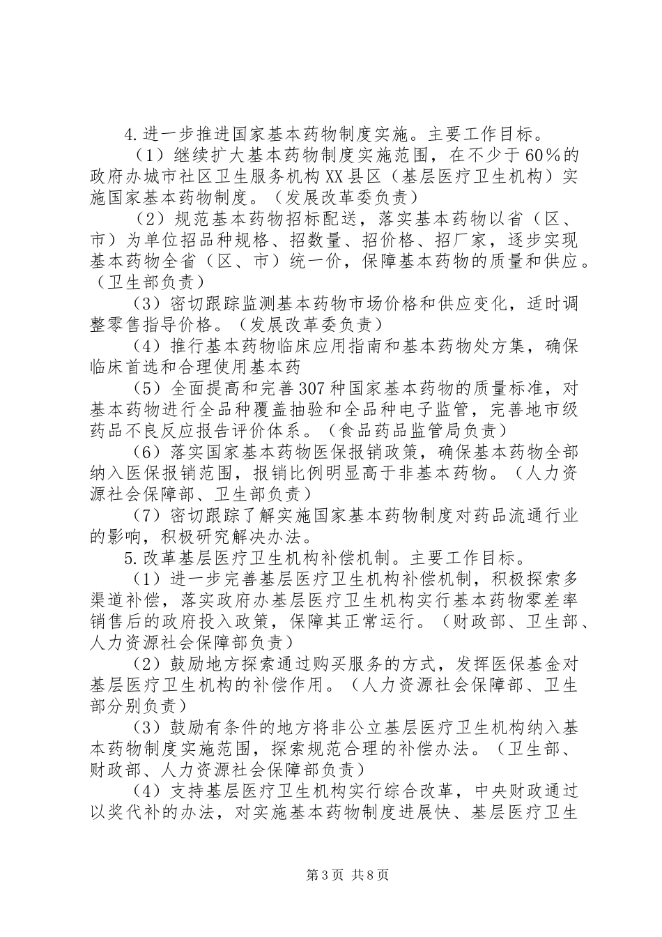 XX市医药卫生体制改革重点方案_第3页