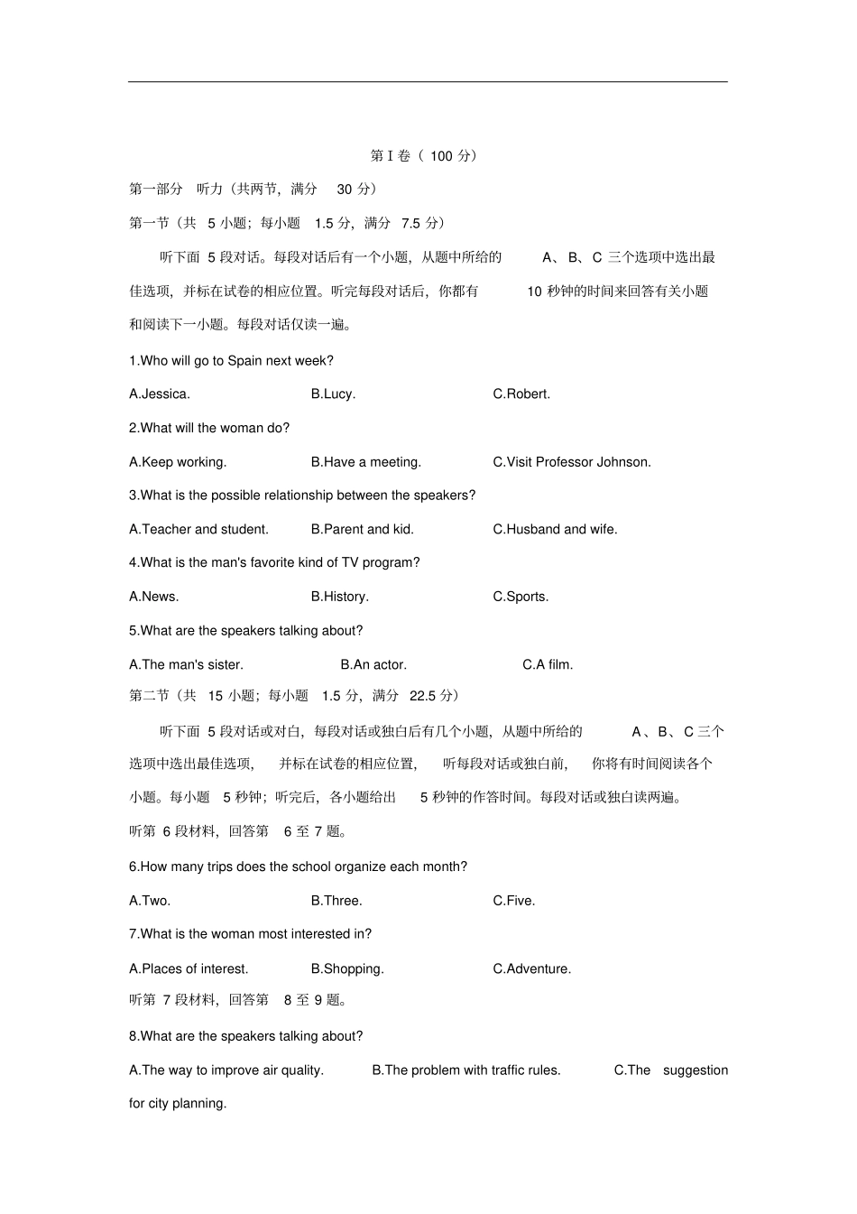 四川省成都市高中毕业班摸底测试英语试题_第1页