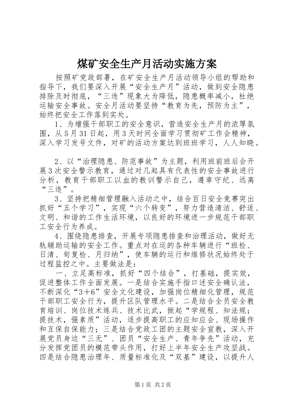 煤矿安全生产月活动方案_第1页
