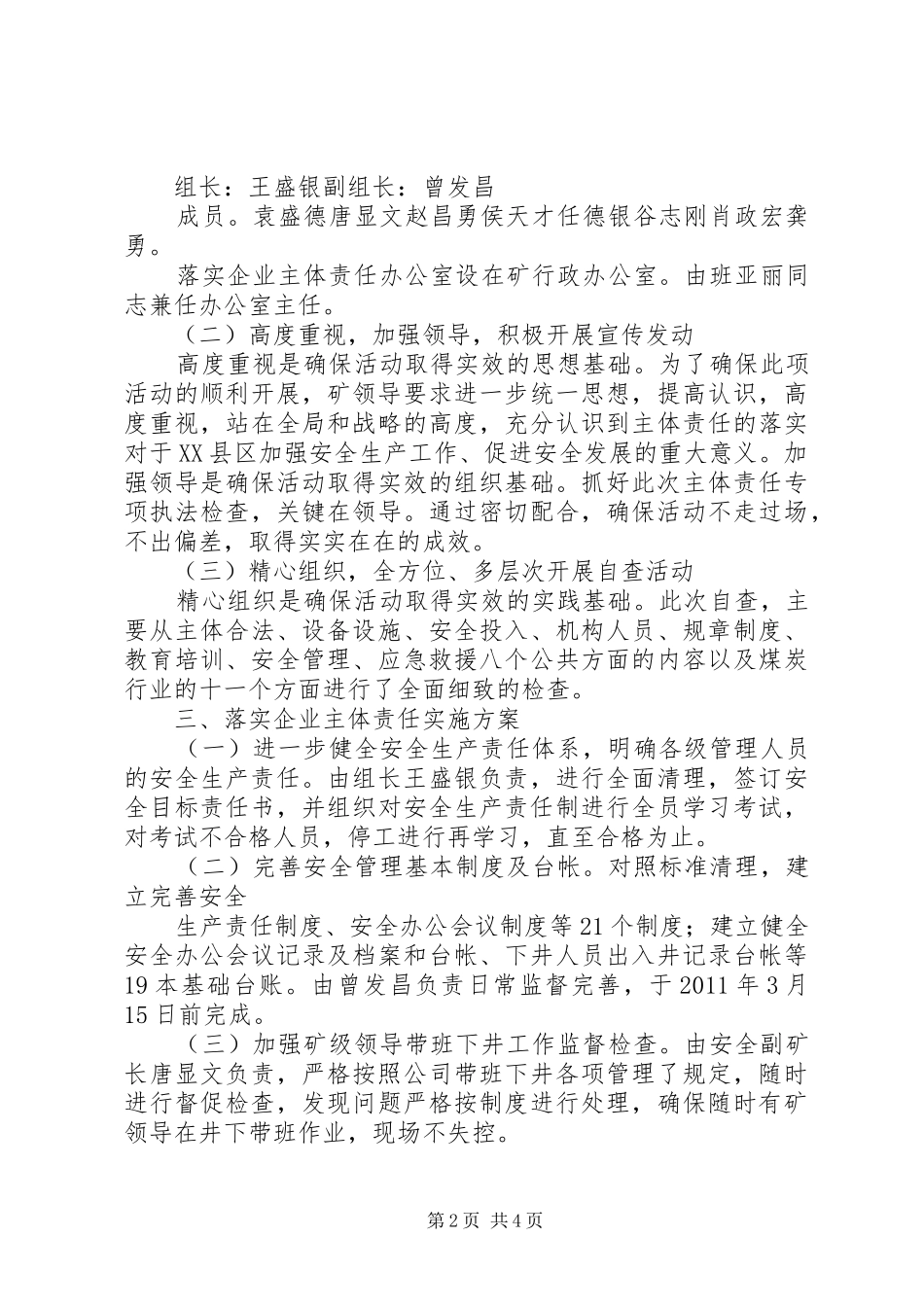 落实“企业安全生产主体责任年”方案_第2页