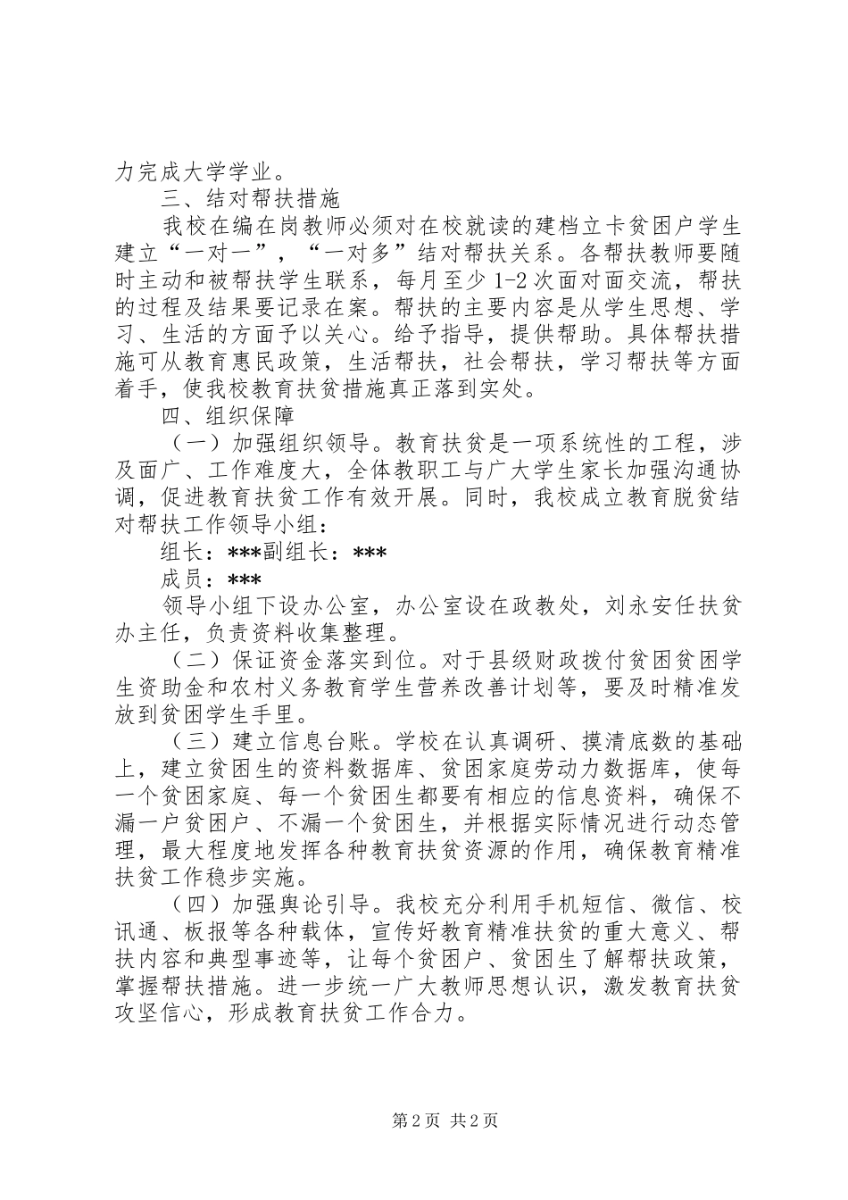 教育扶贫方案_第2页