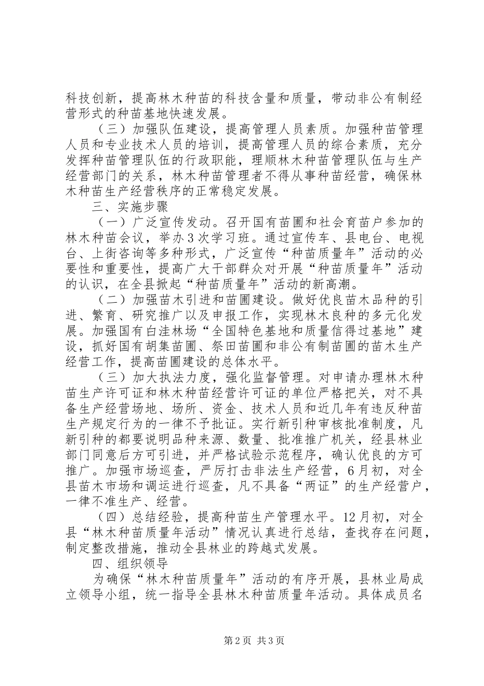林业局林木种苗质量年活动实施方案_第2页