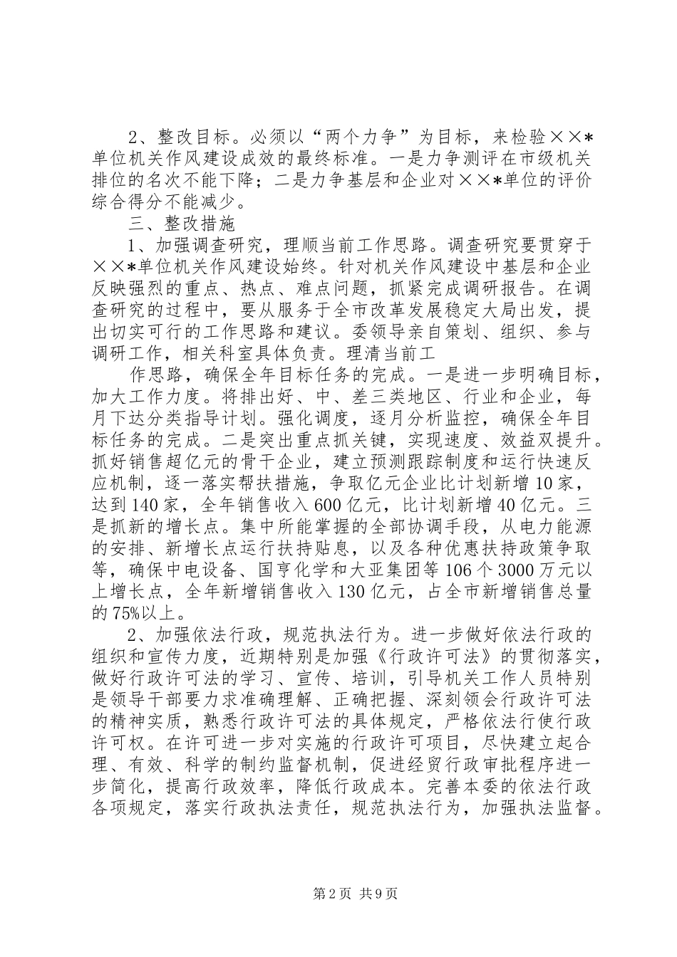 作风建设整改实施方案_第2页