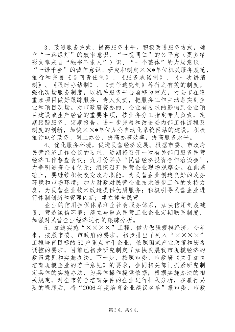 作风建设整改实施方案_第3页