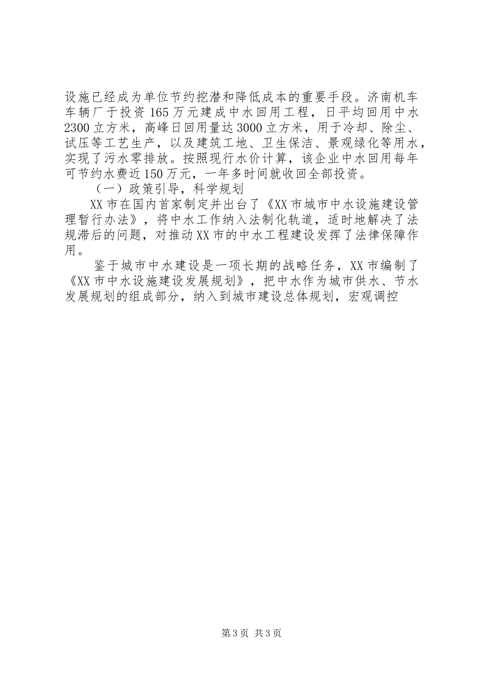 城市河流污水处理实施方案_第3页