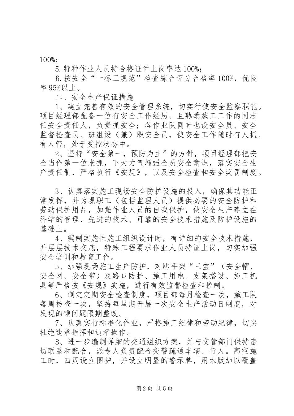 外委施工队专项整治实施方案_第2页