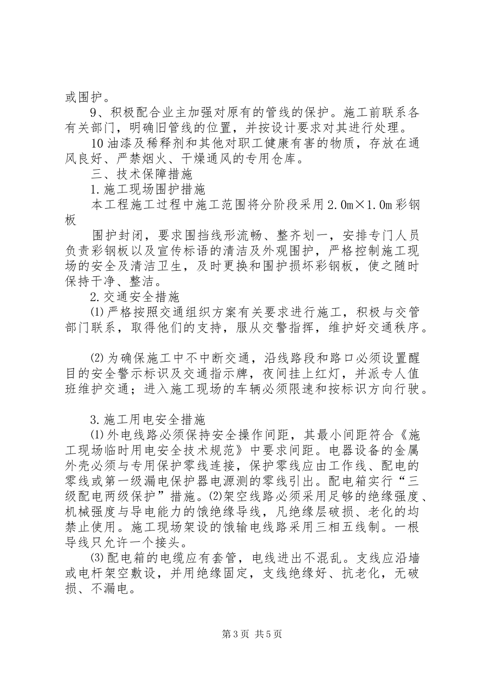 外委施工队专项整治实施方案_第3页