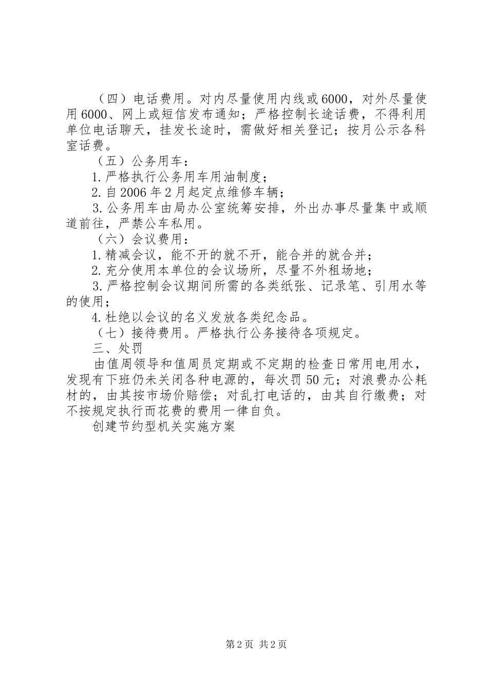 创建节约型机关方案_第2页