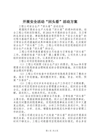 开展安全活动“回头看”活动实施方案