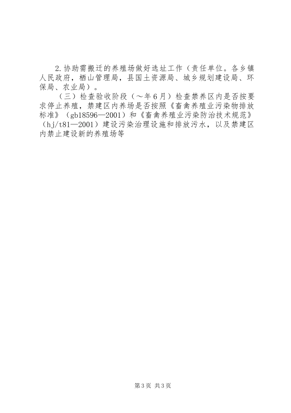 达州市XX县区空气污染综合整治方案_第3页