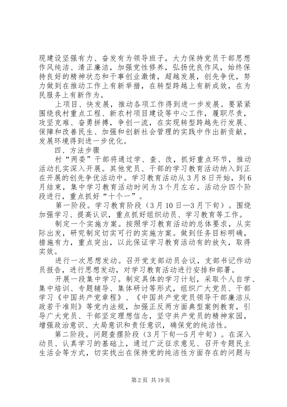 保持纯洁性方案[大全5篇]_第2页