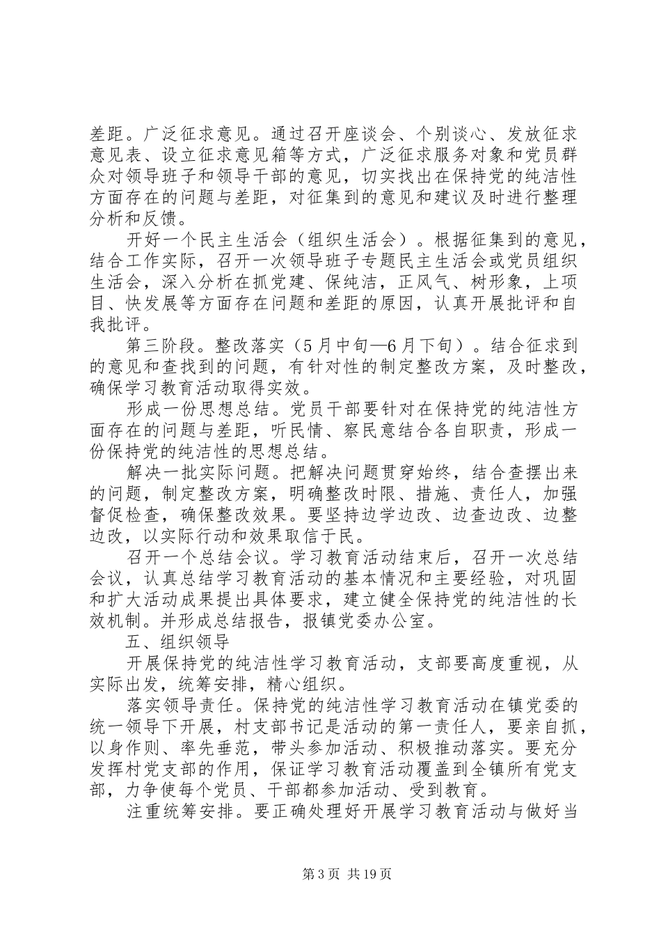 保持纯洁性方案[大全5篇]_第3页