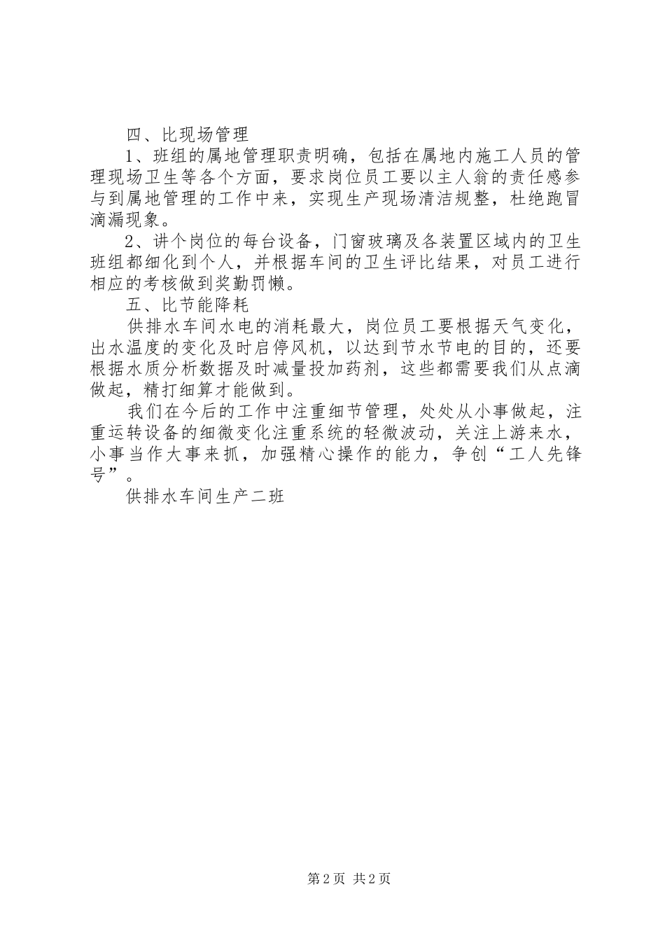 四比一创活动的方案_第2页