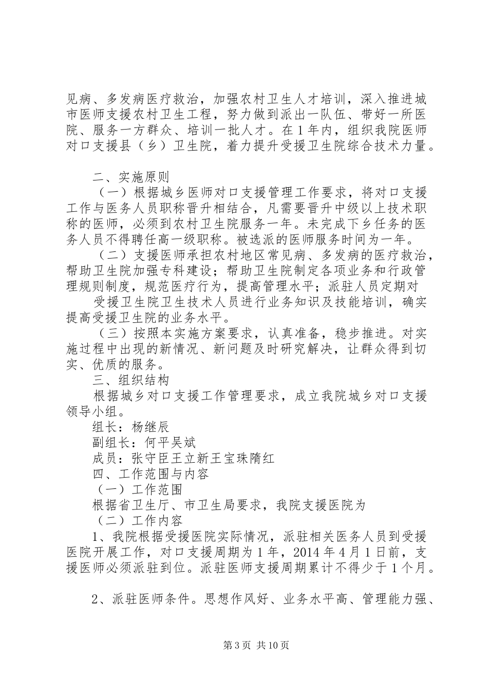 医院对口支援人才帮扶培训培养方案[样例5]_第3页