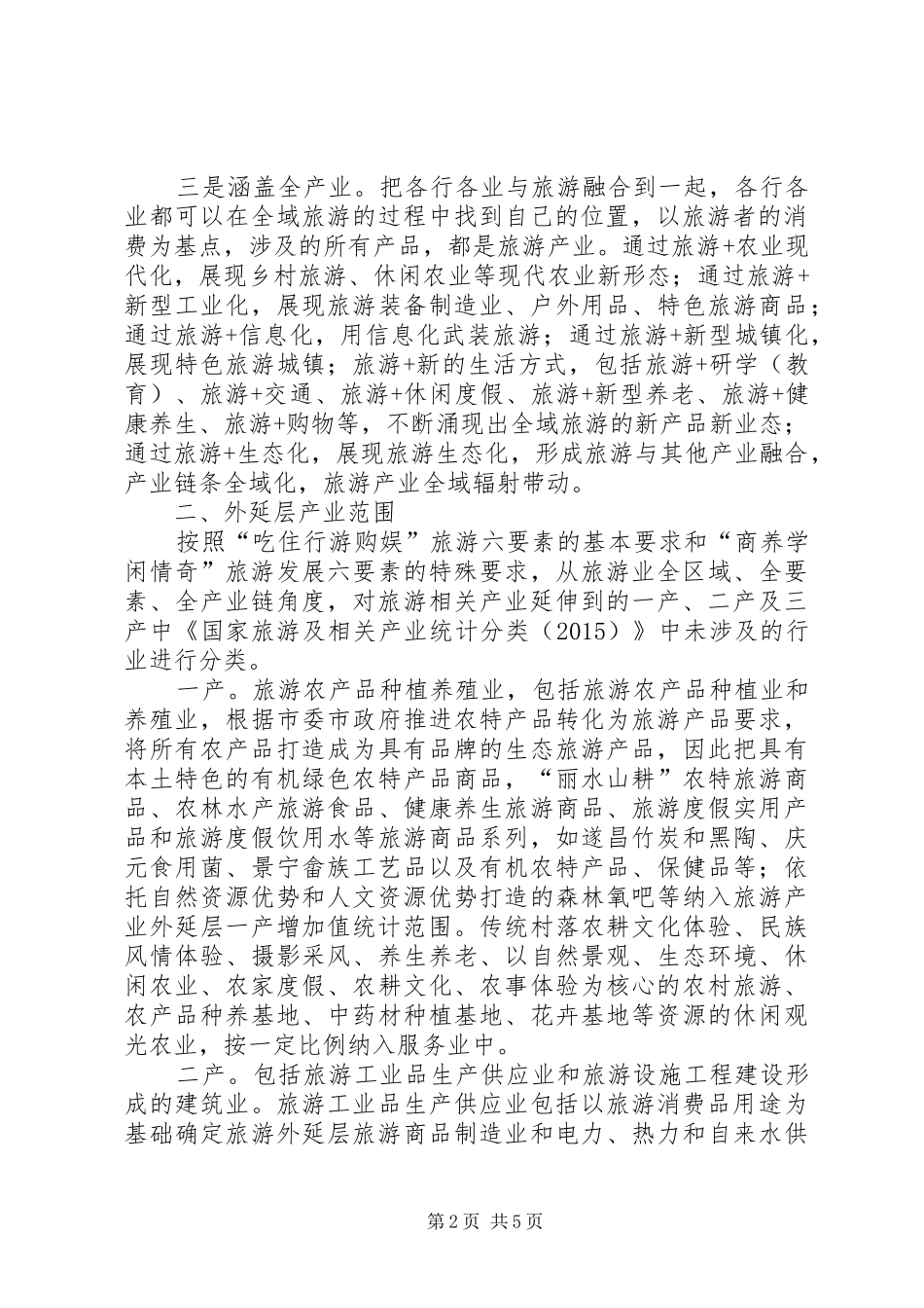 平江全域旅游新春送福活动实施方案_第2页