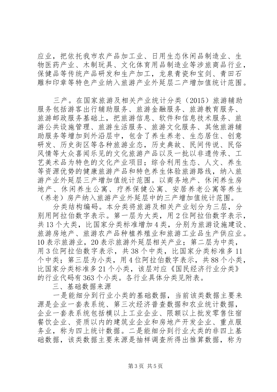 平江全域旅游新春送福活动实施方案_第3页