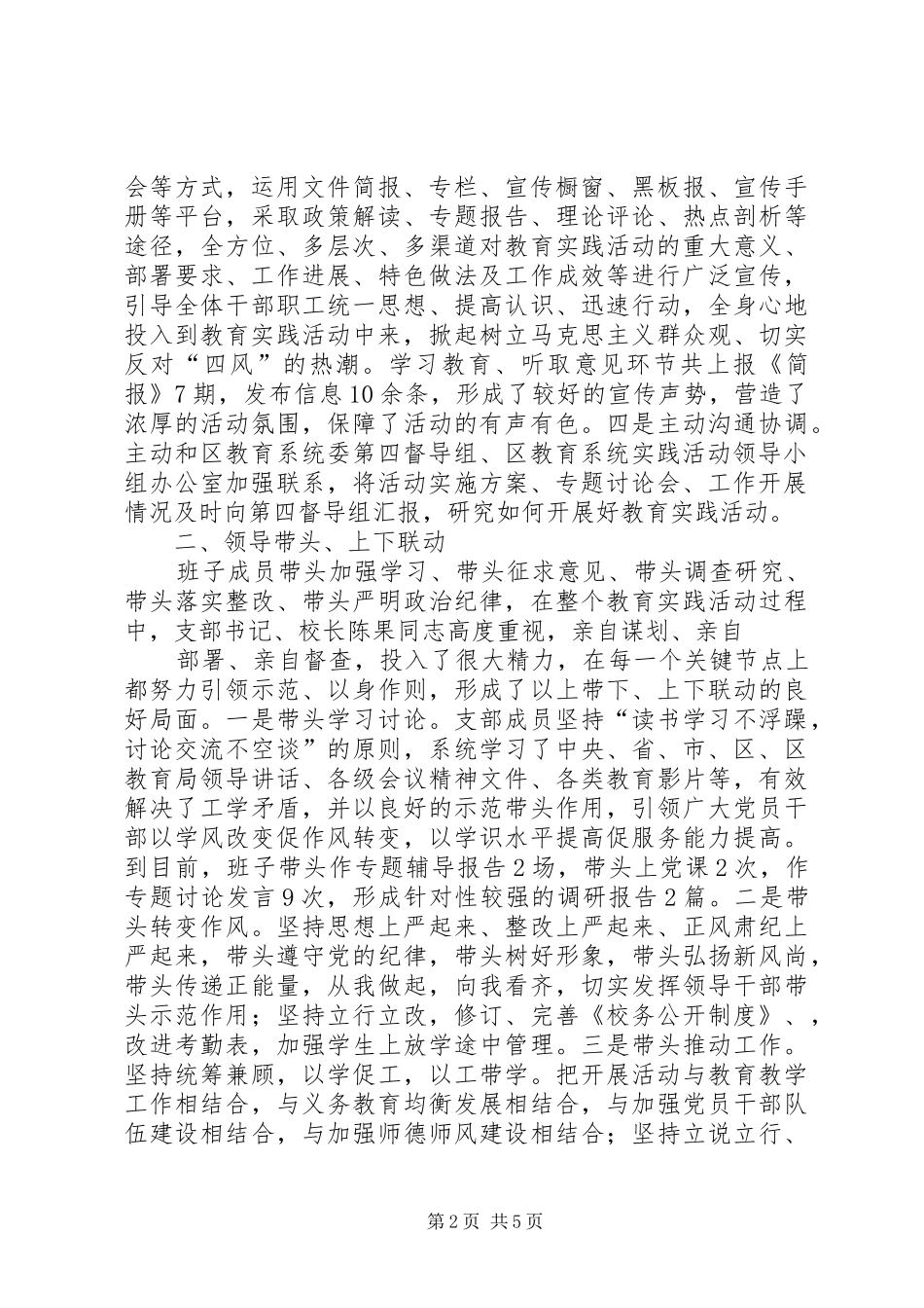 天富供热公司党的群众路线教育实践活动学习教育听取意见环节工作实施方案_第2页