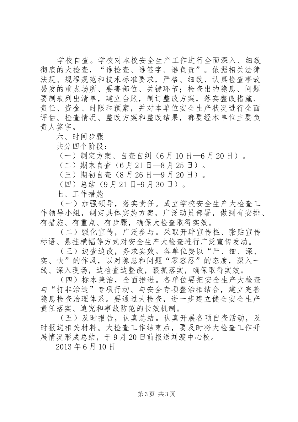 涂沟中心小学关于集中开展安全生产大检查的方案_第3页