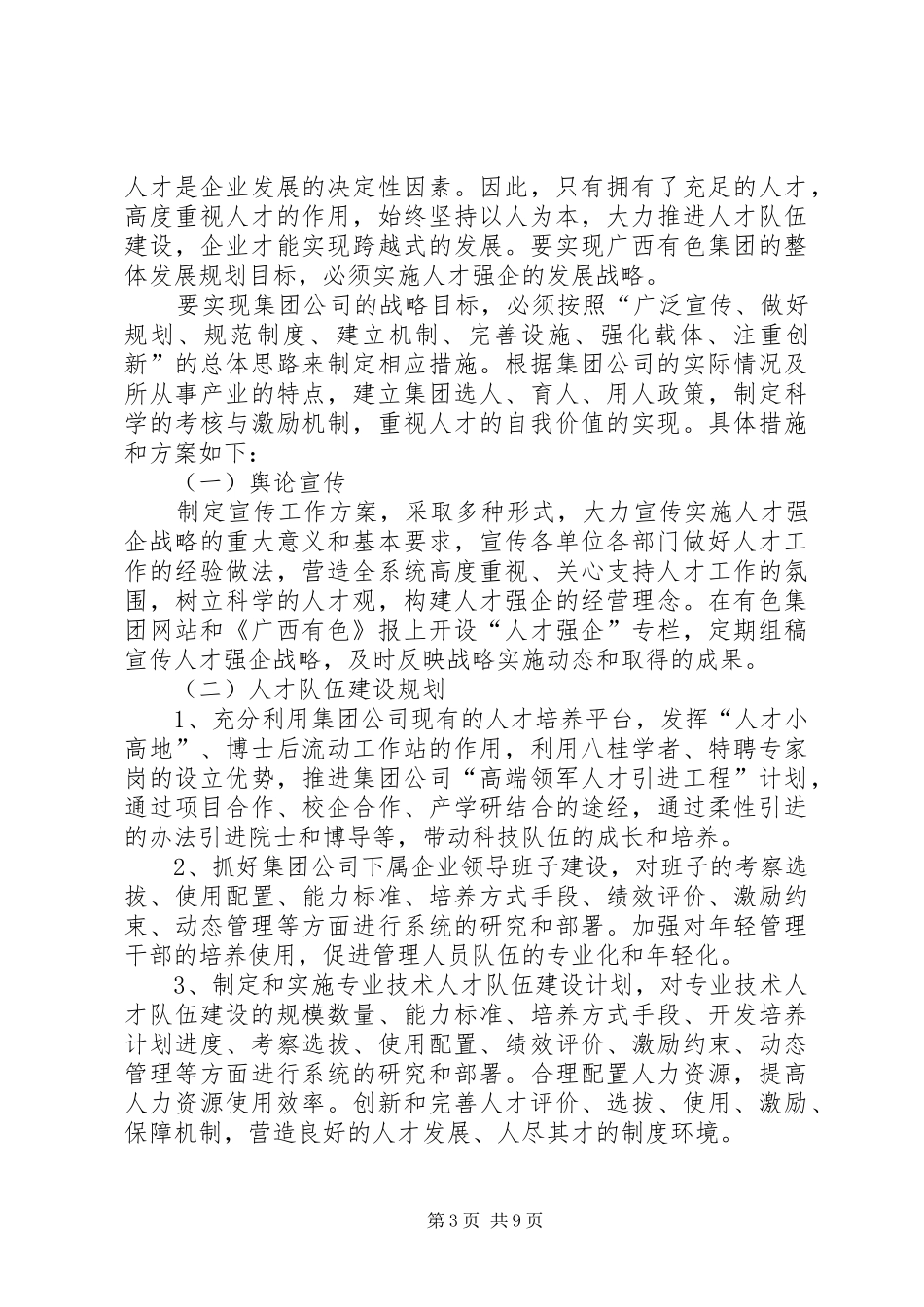 企业人才培养实施方案_第3页