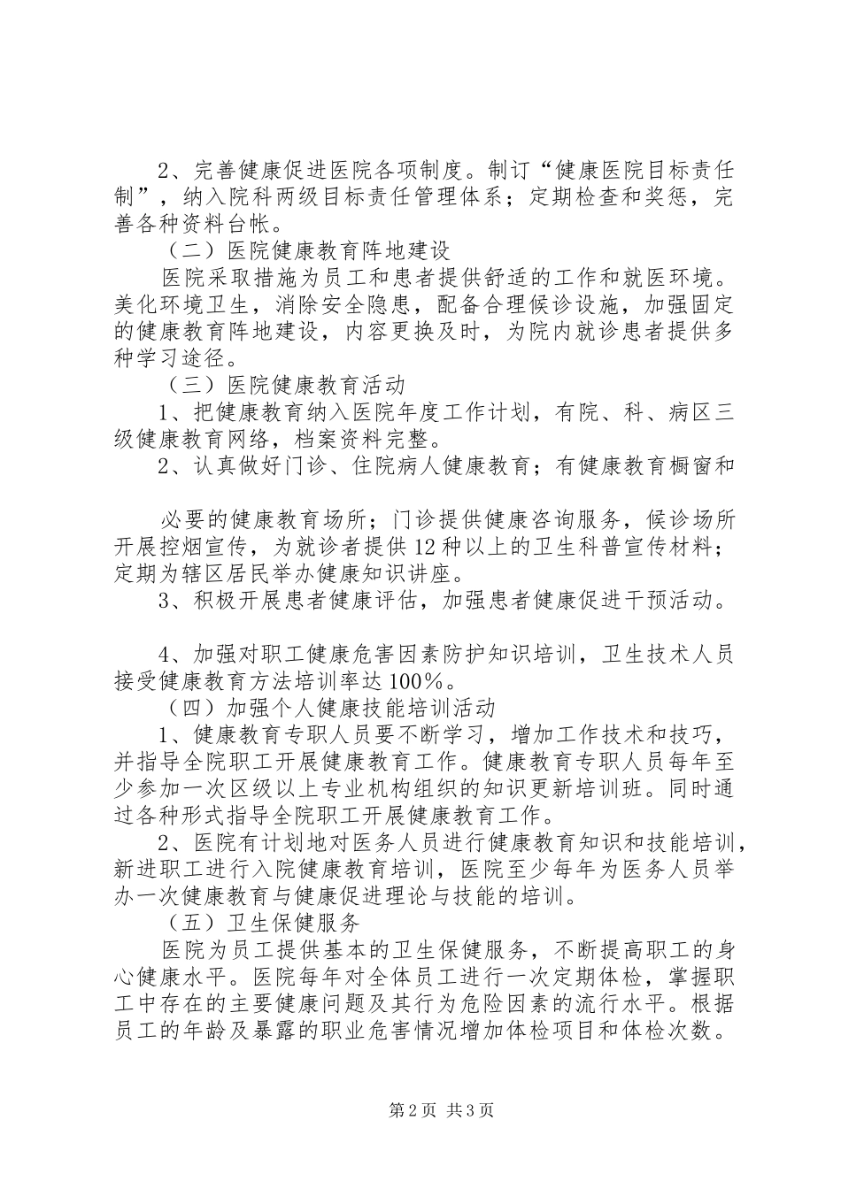 健康促进医院方案_第2页