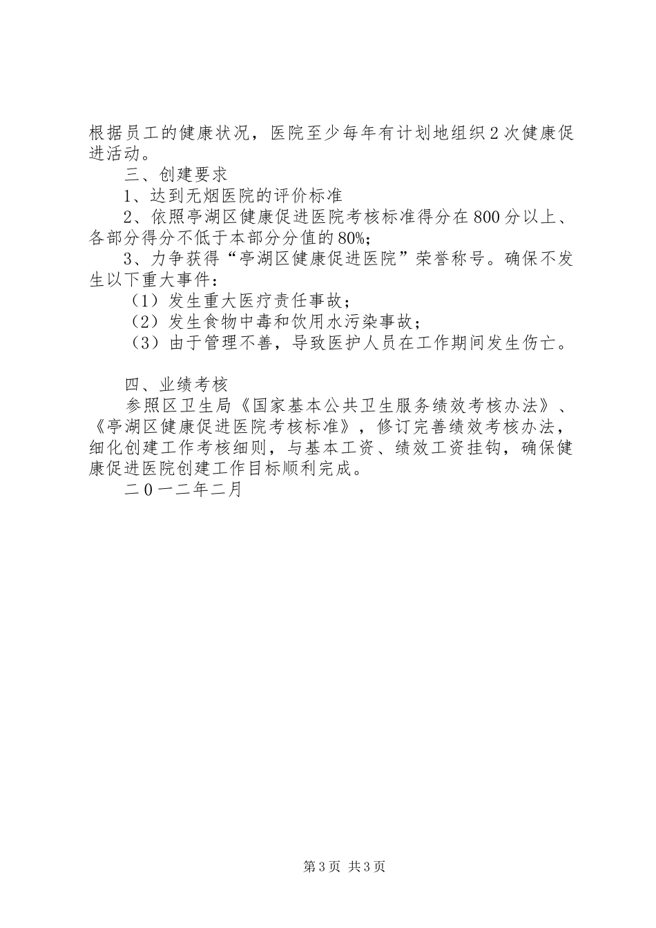 健康促进医院方案_第3页