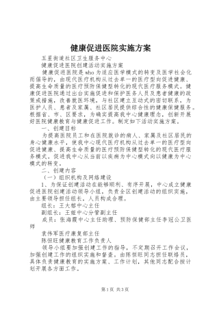 健康促进医院方案