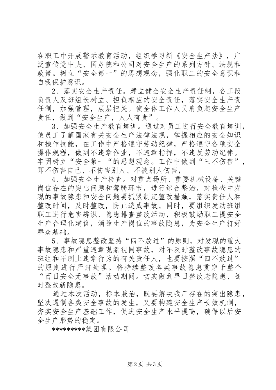 XX年度“百日安全无事故”活动实施方案_第2页