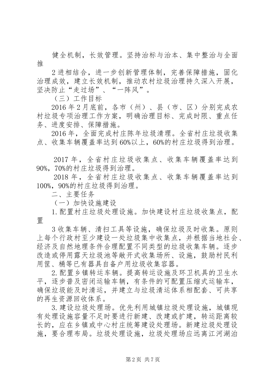 农村生活垃圾治理方案_第2页