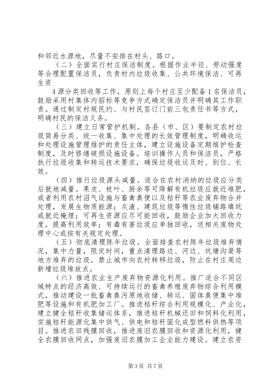 农村生活垃圾治理方案_第3页