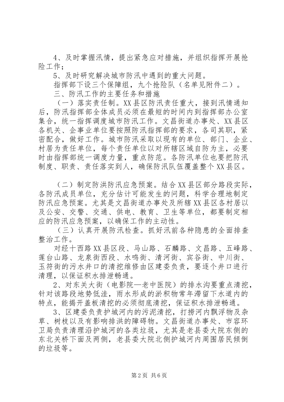 城市防汛排水方案_第2页