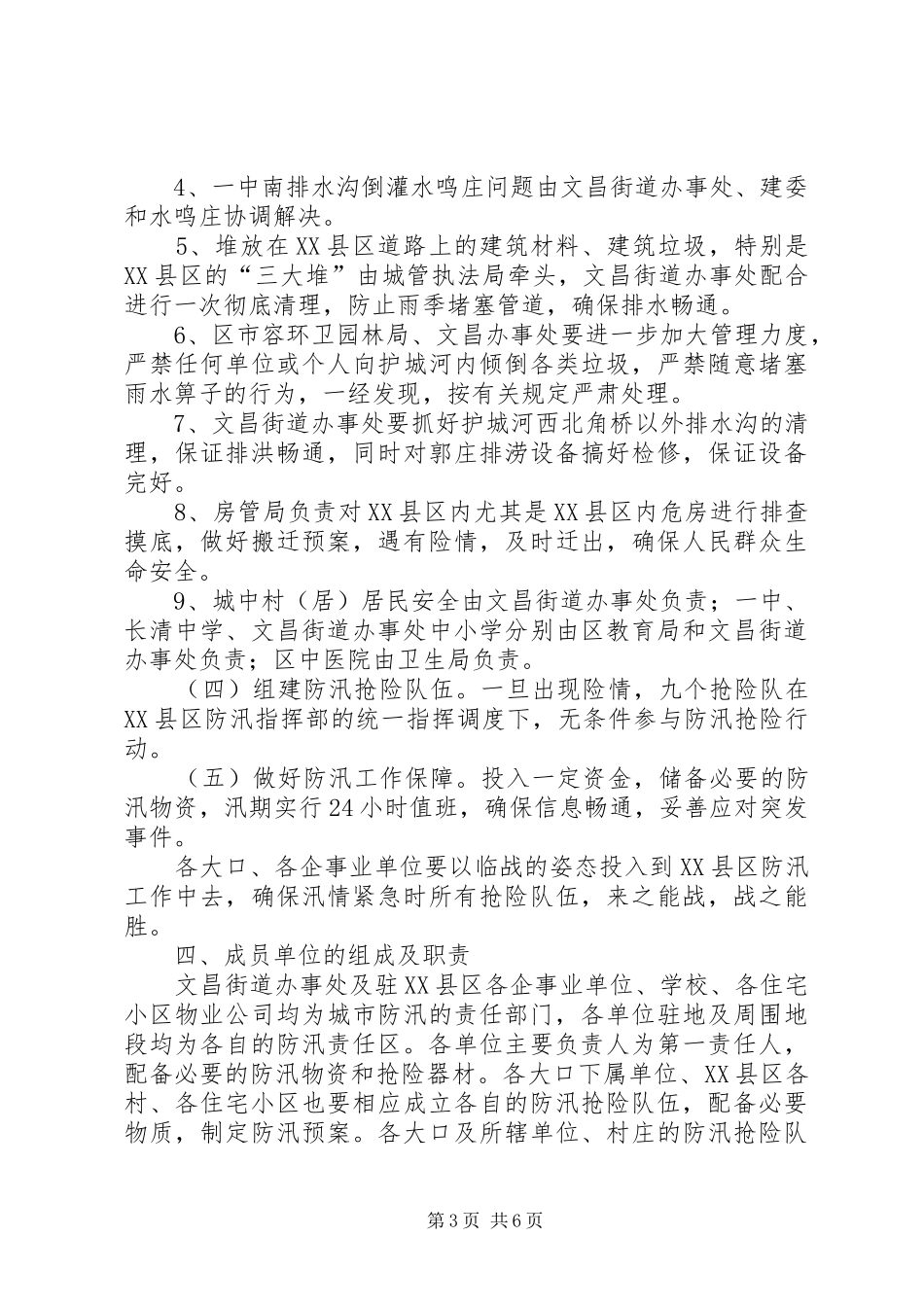 城市防汛排水方案_第3页