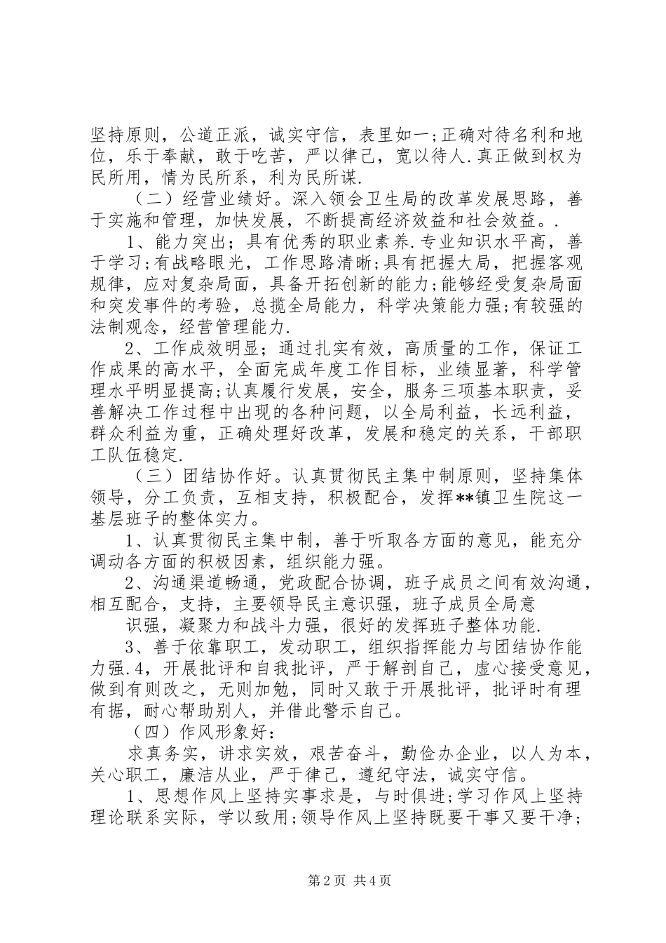 四好班子建设实施方案_第2页
