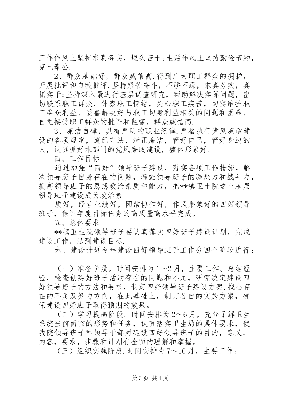 四好班子建设实施方案_第3页